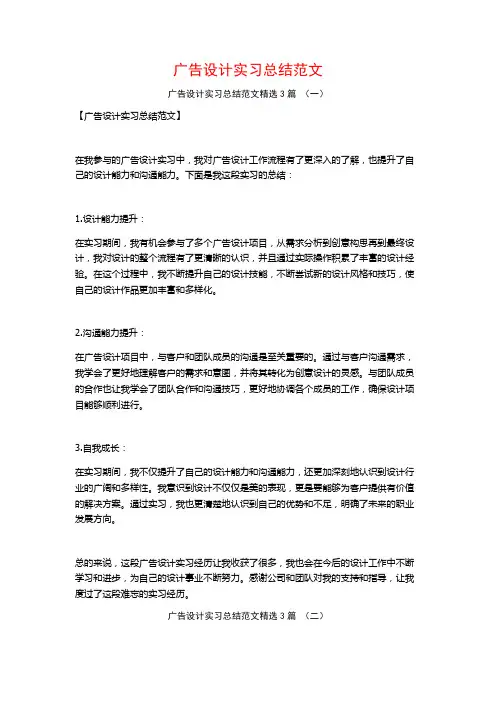 广告设计实习总结范文3篇