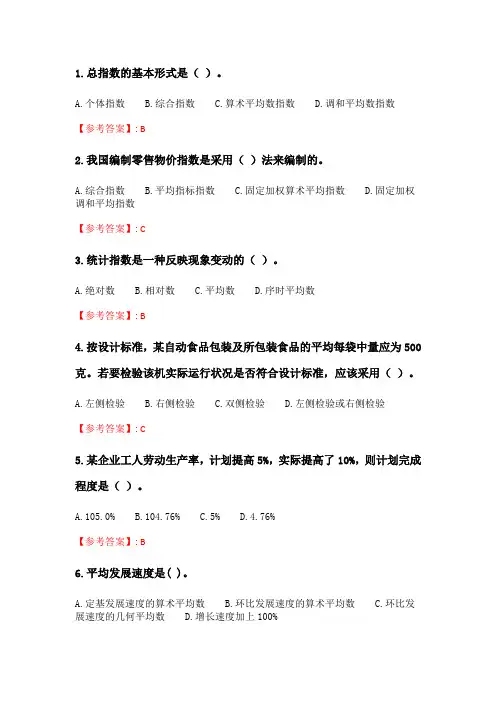 奥鹏中国石油大学(华东)《应用统计学》2021年春季学期在线作业(一).doc