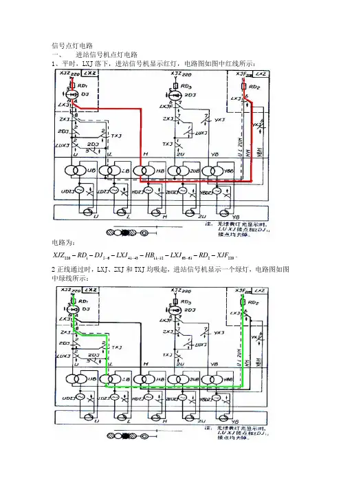 信号点灯电路资料