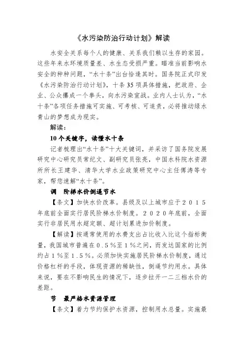 《水污染防治行动计划》解读