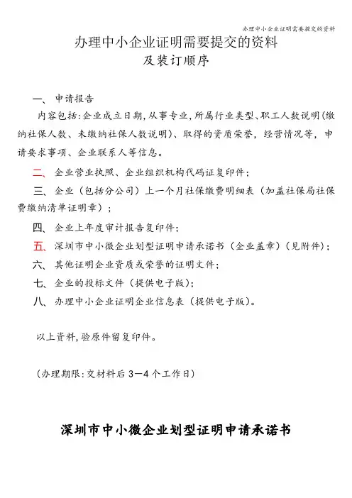 办理中小企业证明需要提交的资料