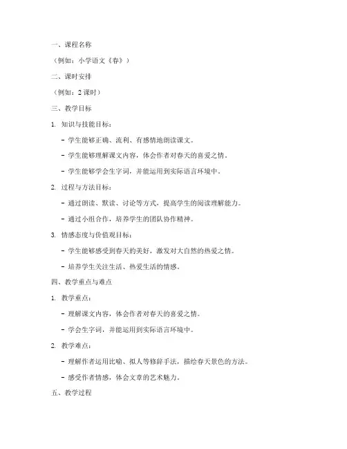 课时计划模板教案设计
