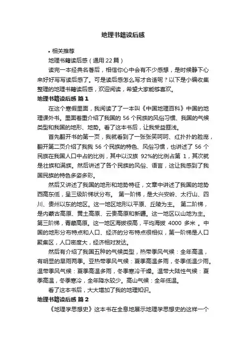 地理书籍读后感
