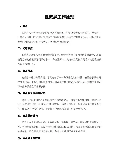 直流屏工作原理