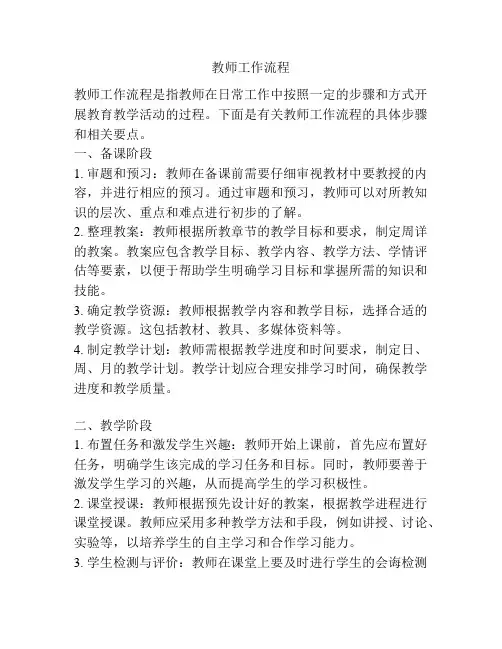 教师工作流程