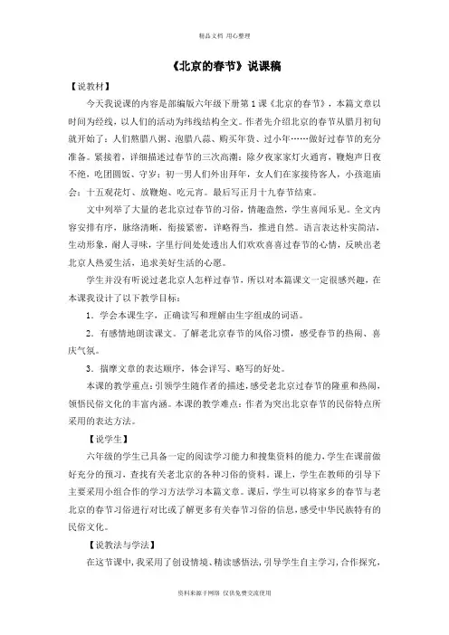 新人教部编版小学语文六年级下册 《北京的春节》说课稿
