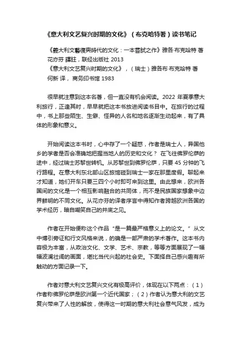 《意大利文艺复兴时期的文化》（布克哈特著）读书笔记