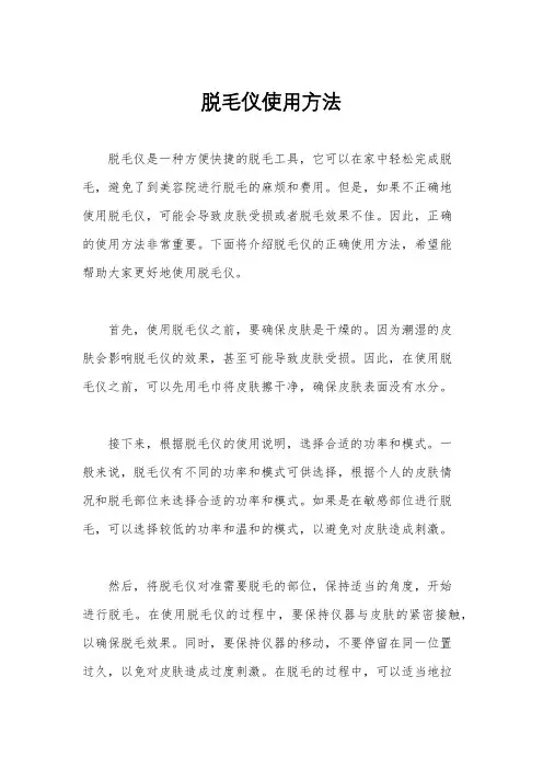 脱毛仪使用方法