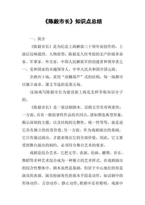 《陈毅市长》知识点总结