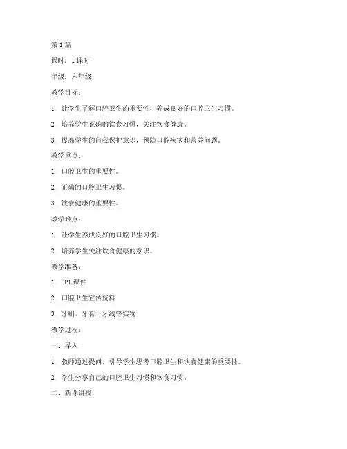 六年级卫生教案(3篇)