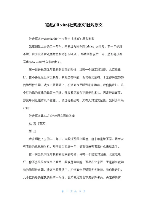 [鲁迅社戏原文]社戏原文