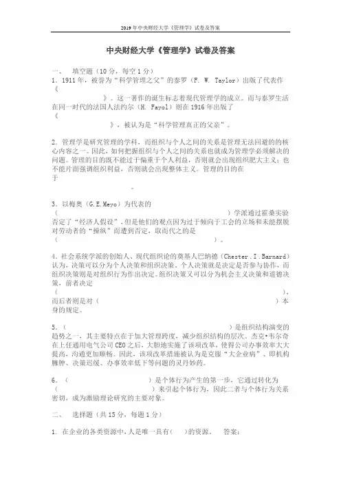 2019年中央财经大学《管理学》试卷及答案