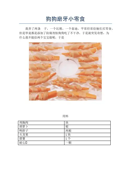 狗狗磨牙小零食