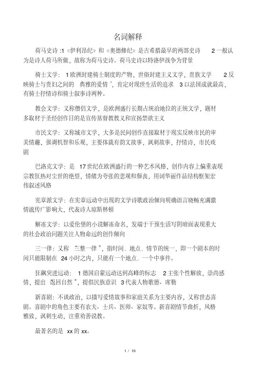 00540外国文学史.pdf