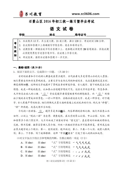 2016年石景山区初三一模语文试卷及答案