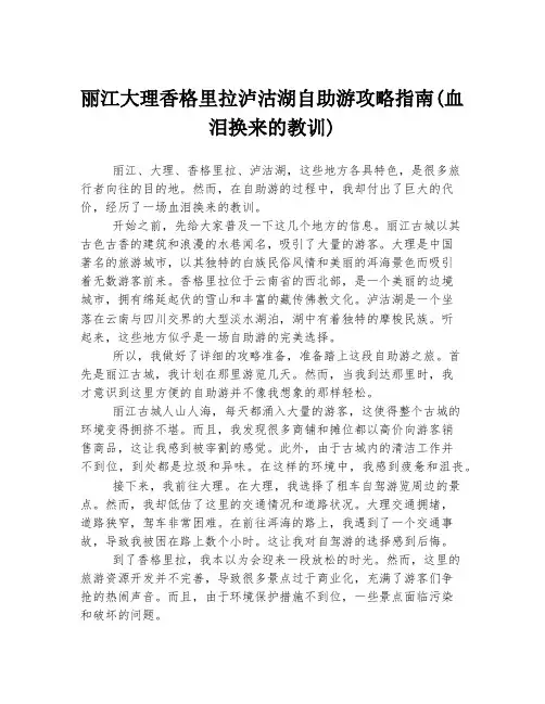 丽江大理香格里拉泸沽湖自助游攻略指南(血泪换来的教训)