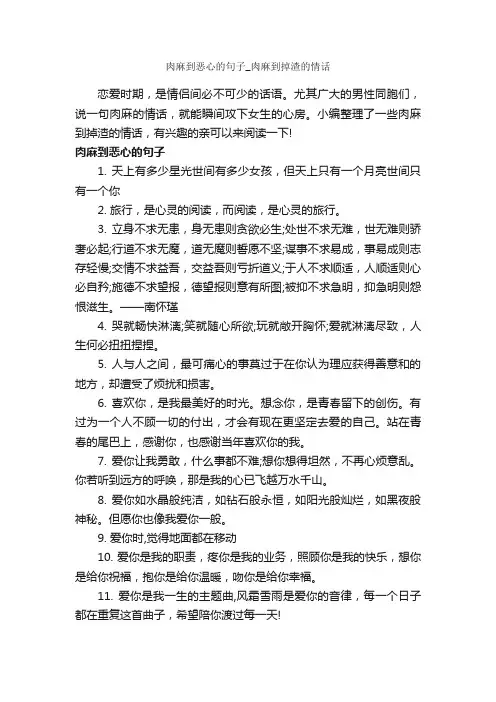 肉麻到恶心的句子_肉麻到掉渣的情话_经典句子