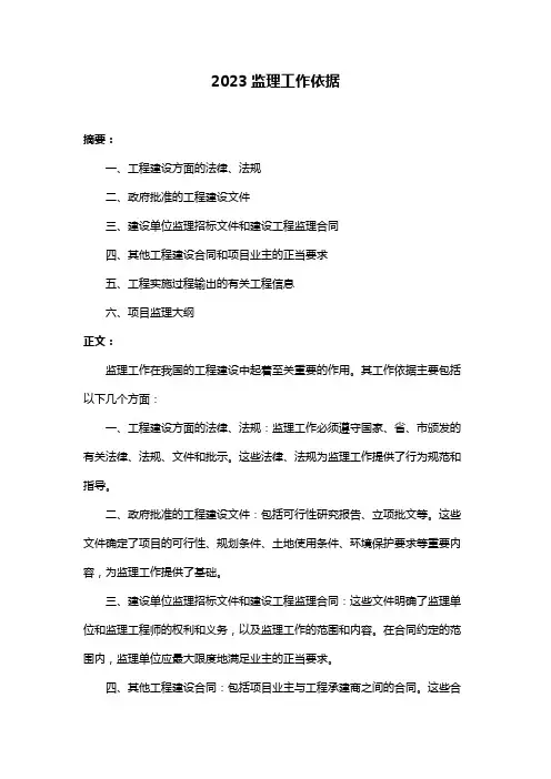 2023监理工作依据