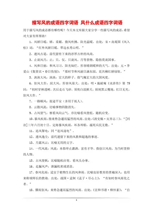 描写风的成语四字词语 风什么成语四字词语