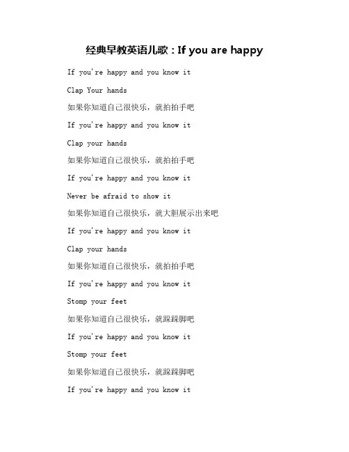 经典早教英语儿歌：If you are happy