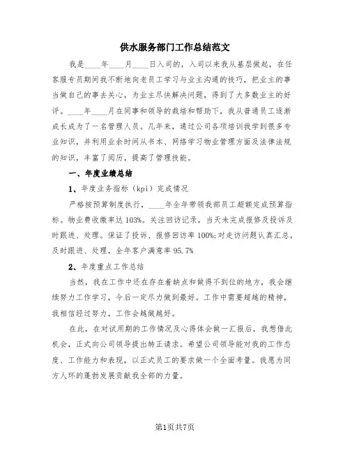供水服务部门工作总结范文(3篇)