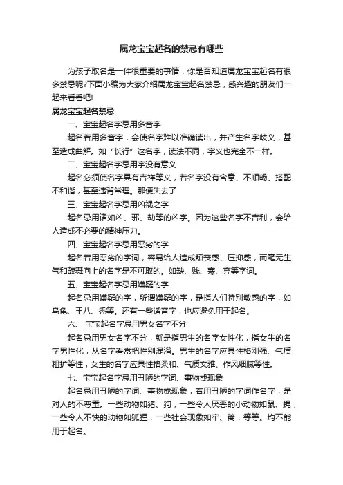 属龙宝宝起名的禁忌有哪些