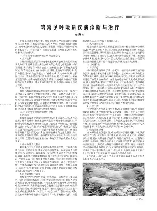 鸡常见呼吸道疾病诊断与治疗