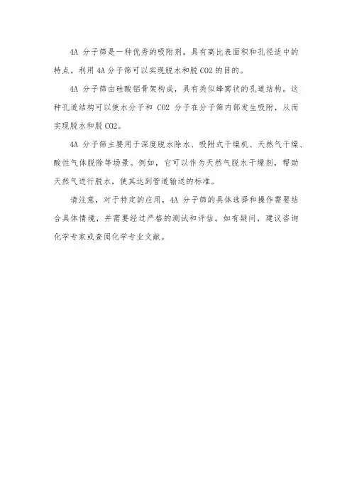 分子筛4a脱水