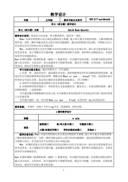 人教版(PEP)五年级下册unit6WorkQuietly教学设计