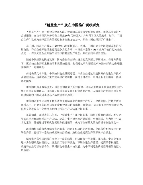 “精益生产”及在中国推广现状研究