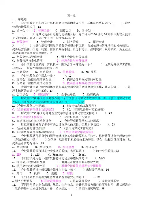《初级会计电算化》模拟试题(含答案)