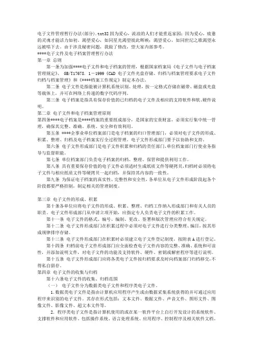 电子文件管理暂行办法(部分)