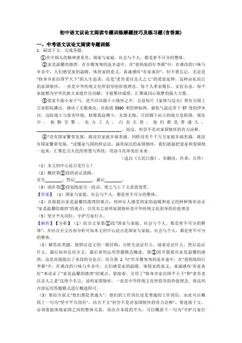 初中语文议论文阅读专题训练解题技巧及练习题(含答案)