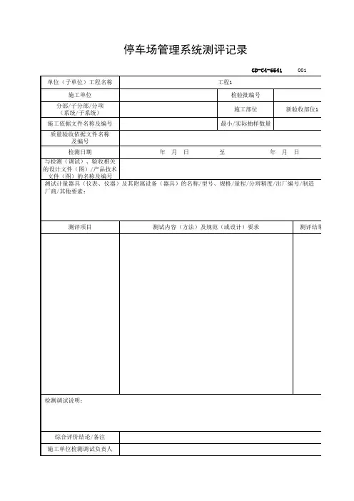 6.5.41停车场管理系统测评记录