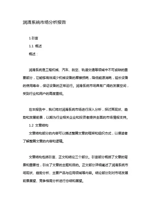润滑系统市场分析报告