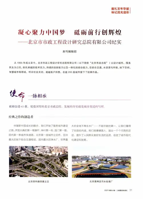 凝心聚力中国梦 砥砺前行创辉煌——北京市市政工程设计研究总院有限公司纪实