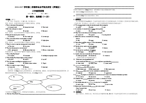 2016-2017学年八年级第二学期学业水平阳光评价英语卷(期中)