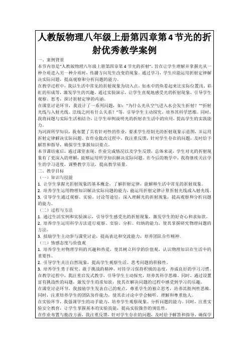 人教版物理八年级上册第四章第4节光的折射优秀教学案例