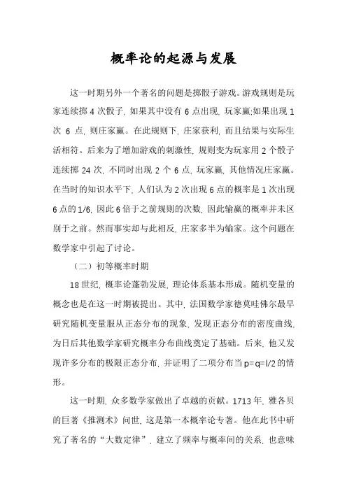 概率论的起源与发展