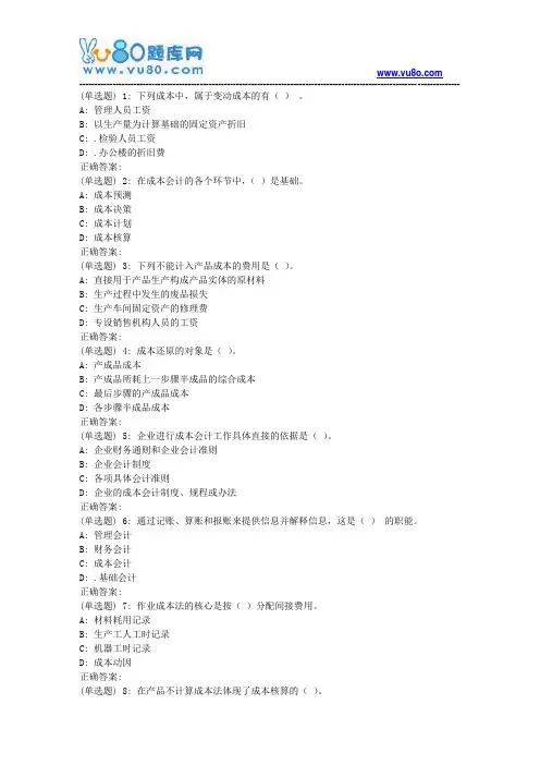 华东《成本与管理会计》2018年春学期在线作业(一)