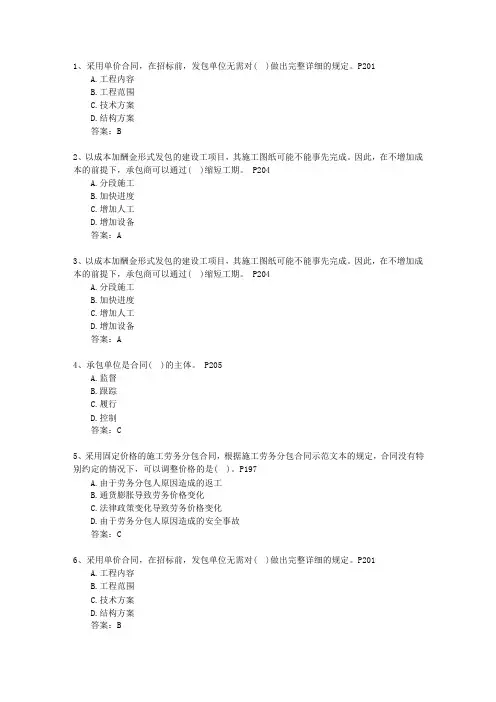 2014一级浙江省建造师市政试题及答案