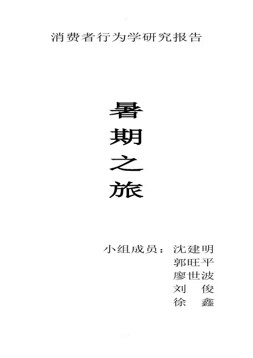 消费者行为学案例分析