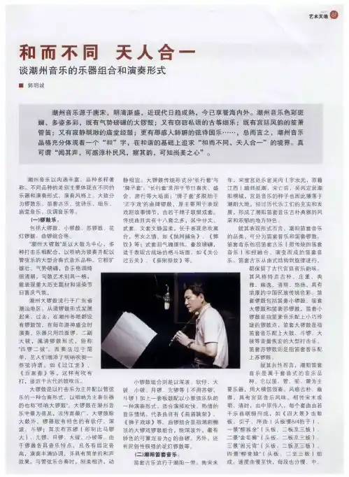 和而不同  天人合一  谈潮州音乐的乐器组合和演奏形式