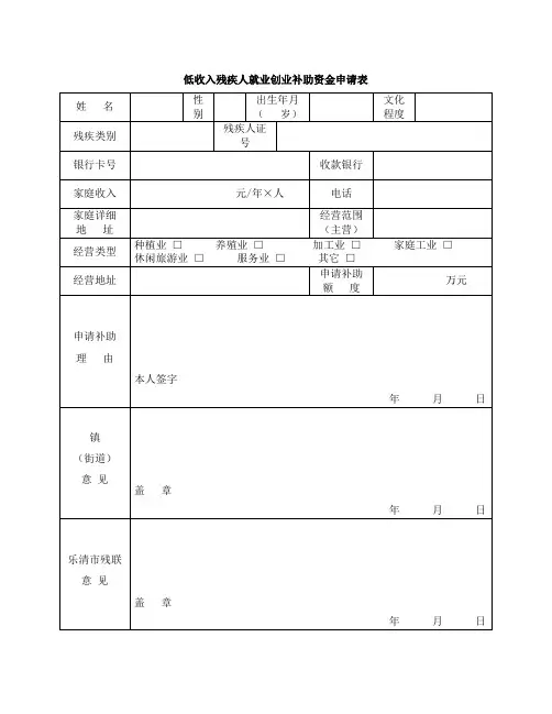 残疾人创业补助资金申请表