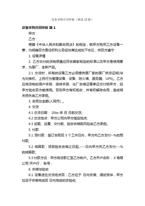 设备采购合同样板（精选15篇）