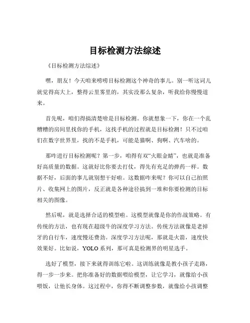 目标检测方法综述