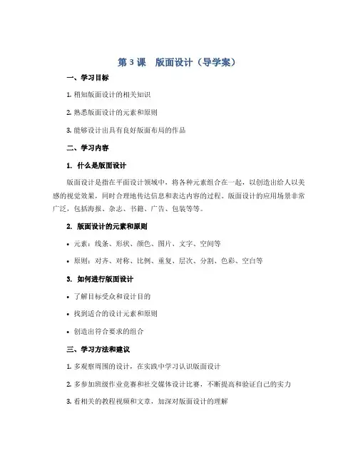 第3课 版面设计(导学案)2022-2023学年美术五年级上册