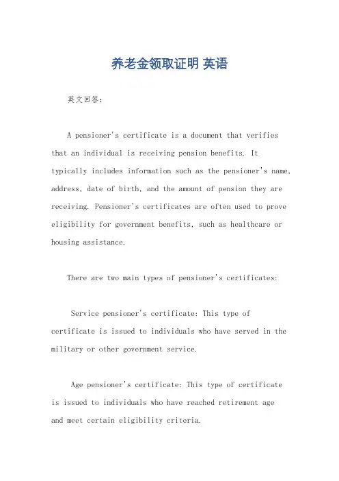 养老金领取证明 英语