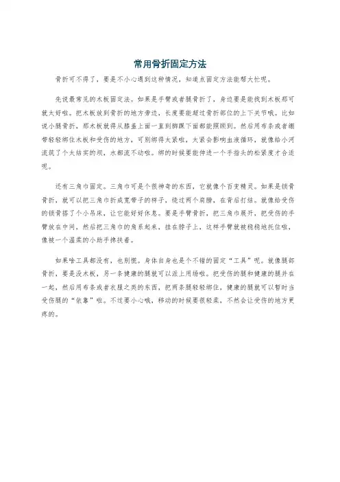 常用骨折固定方法