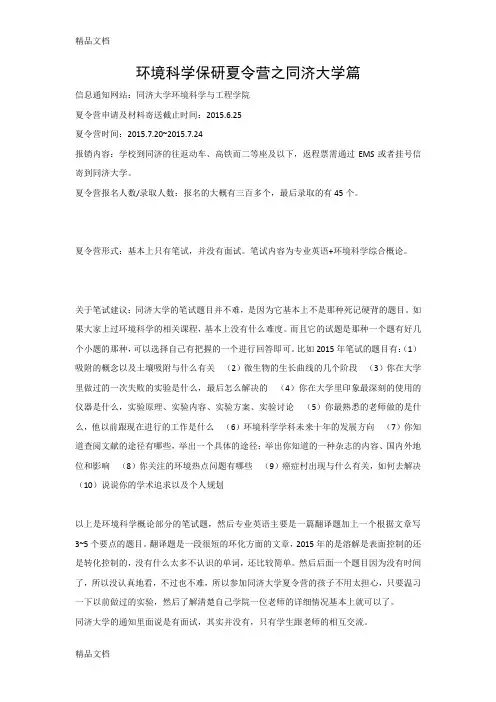 最新环境科学保研夏令营之同济大学篇